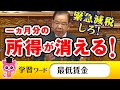 志位和夫「一ヶ月以上の所得が増税で消える!」岸田総理「減税は考えておりません!」【国会中継】