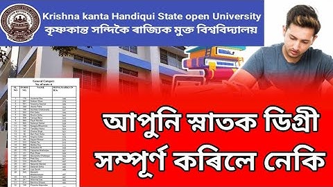 Kkhsou Consolidated Mark Sheet Related Information ll আপুনি ডিগ্ৰী শেষ কৰিলে নেকি