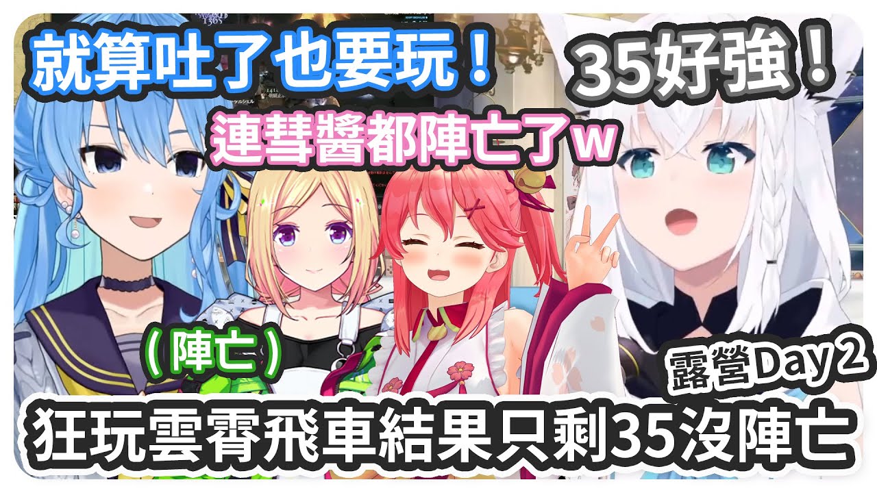 在富士急狂玩雲霄飛車結果只剩35還很有精神 ! / 35買怪禮物給大家結果自己受傷最深的那個 !【白上フブキ/さくらみこ/星街すいせい/アキロゼ】