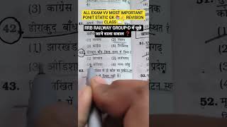 All Exam important Questions ALP NTPC BSSC RLY G-D UPSC RRB study#khansir#motivation#ytshorts#viral
