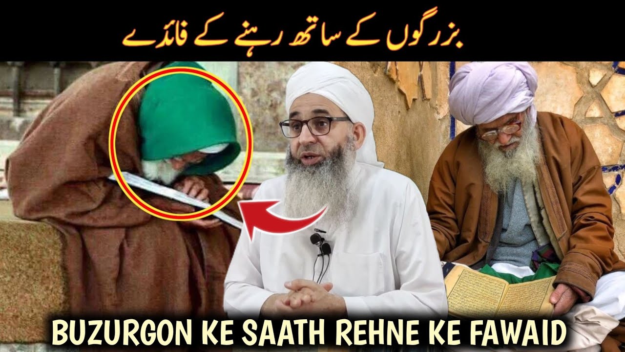 BUZURGON KE SAATH REHNE KE FAWAID - PEER AUR MURSHID - MUFTI AYOUB SAHAB 
