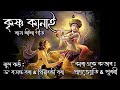 Krishna kanai  shri krishna rash leela geet  karaoke cover by pranjyoti  purabi ll