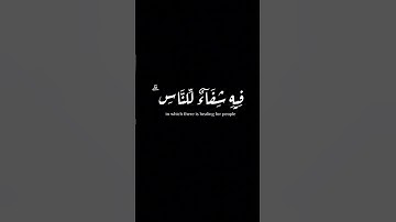 #كرومات شاشة سوداء | القارئ أحمد الشافعي | سورة النحل | ايات قرانية | #krumat