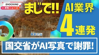 【衝撃】GoogleがNVIDIAに勝てる理由、インディーゲーム「AI不使用」が売りに、国交省がAI加工写真を謝罪削除、ランサムウェア攻撃は「交渉すべき」