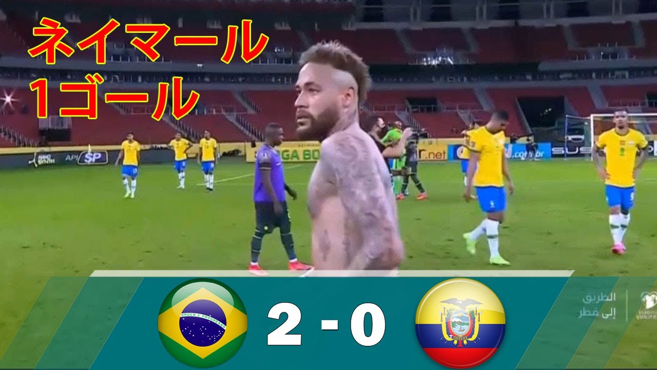 ネイマールがゴール エクアドルを下したブラジル ブラジル 2 0 エクアドル 国際親善試合 6月4日 Youtube