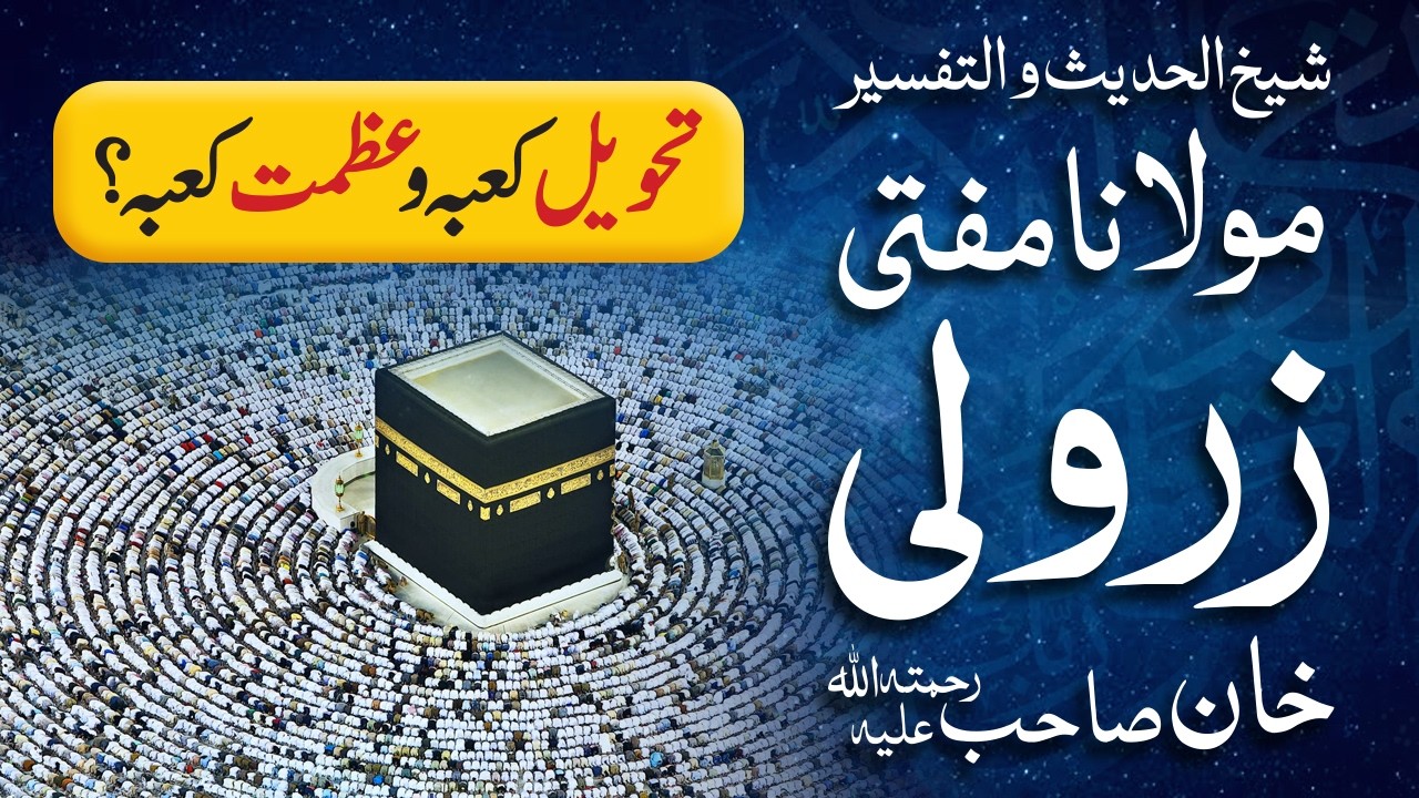 Tahweel-e-Kaaba Aur Azmat-e-Kaaba 🕋✨ | Mufti Zarwali Kh