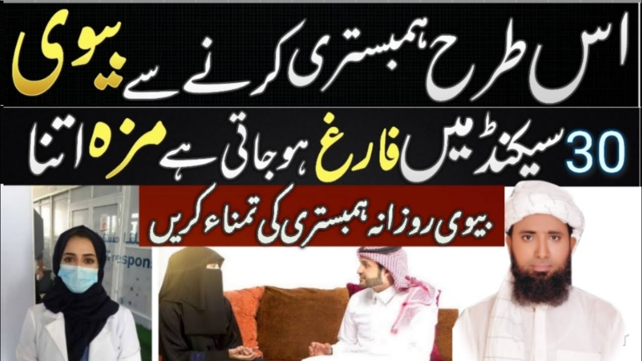 Mubashrat Karne Ka Tarika Islam Mein Humbistari Karne Ka Tarika In mubashrat-karne-ka-tarika-islam-mein-humbistari-karne-ka-tarika-in