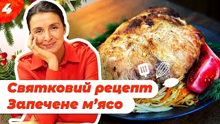 Святковий рецепт. Запечена свинина у пряному маринаді 🎄| Валентина Хамайко