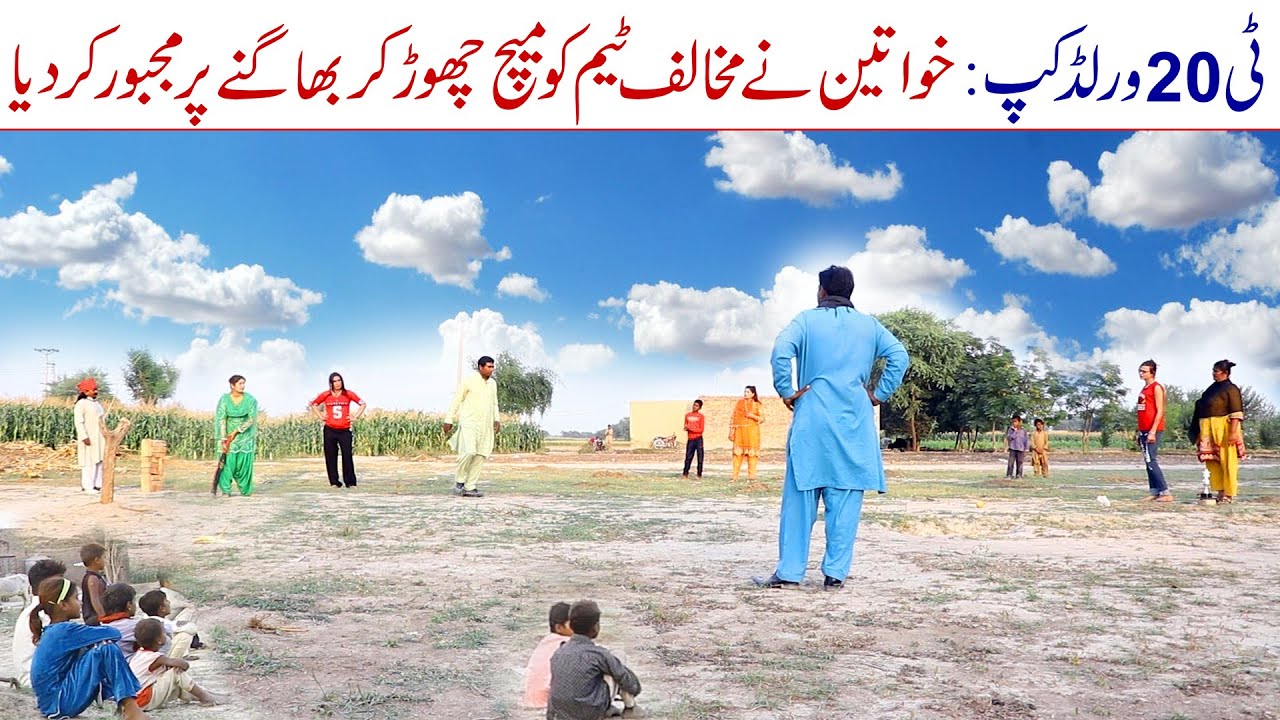 T20 World Cup//Ramzi Sughri Ghafar Thakar & Mai Sabiran New Funny Video