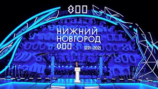 Гала-Концерт По Случаю 800-Летия Нижнего Новгорода