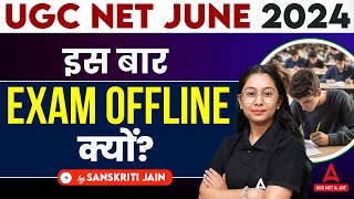 UGC NET Offline Exam | इस बार UGC NET Exam Offline क्यों ?