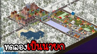 TheoTown # 1 - เกมจำลองการสร้างเมืองและบริหารแบบสมจริง [ CatZGamer ] screenshot 2
