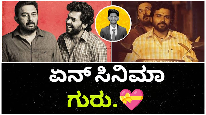 ಏನ್ ಸಿನಿಮಾ‌ ಗುರು.💝 | MEIYAZHAGAN Movie Review in Kannada | Cinema with Varun |