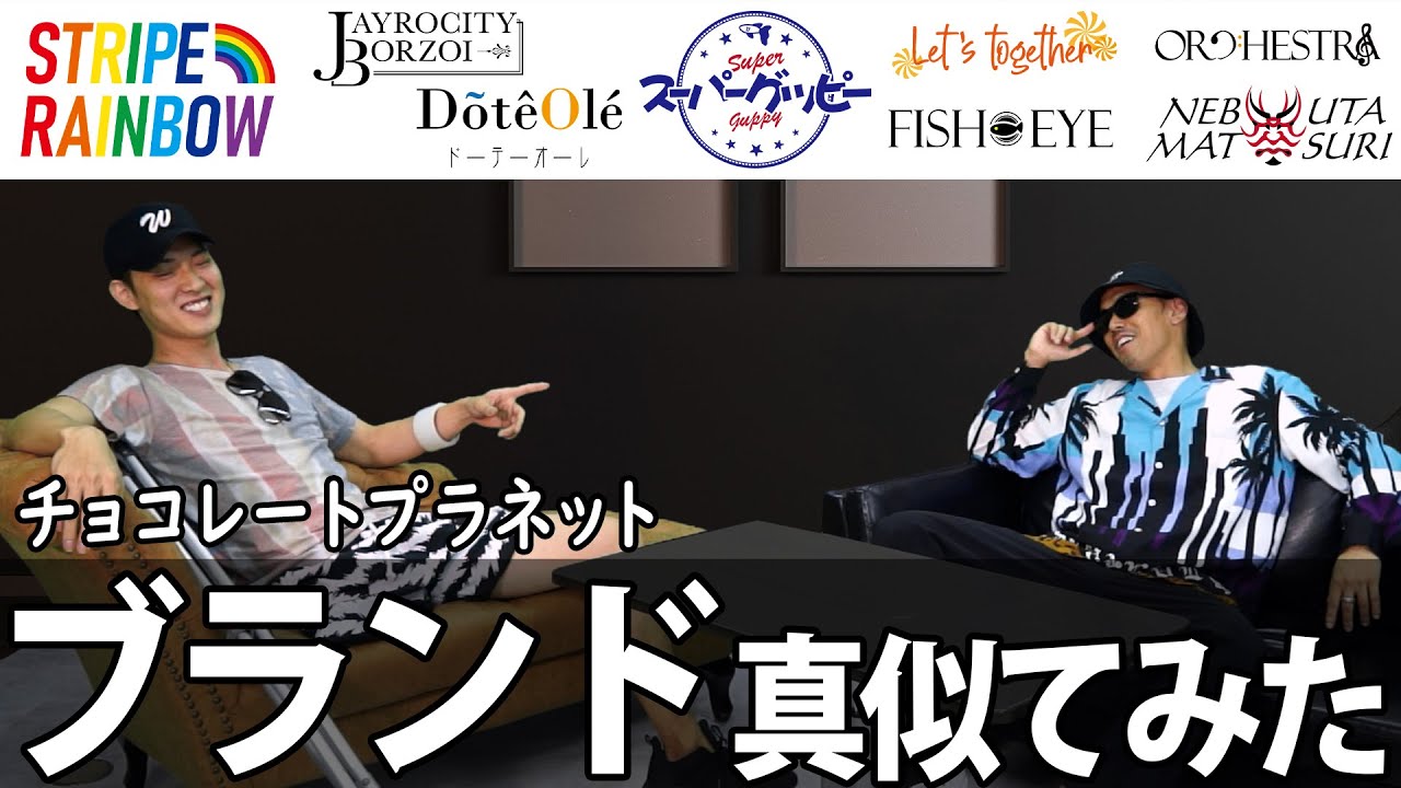 チョコレートプラネット ブランド 真似てみた チョコレートプラネットさん情報まとめました