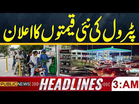 Petrol Price Update | New Petrol and Diesel Prices Announced | 03 AM News Headlines | Public News