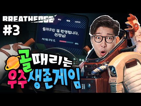 제 2막! 새로운 우주가 나를 부른다!｜코믹 우주 생존게임 Breathedge(브레쓰엣지) 3화