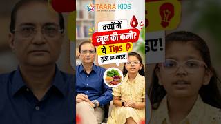 बच्चों में खून की कमी? ये Tips तुरंत अपनाइए!