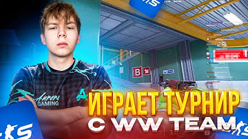 STROGO ИГРАЕТ ТУРНИР С WW TEAM! (feat. deko, ct0m, m3wsu и alpha) (CS2)