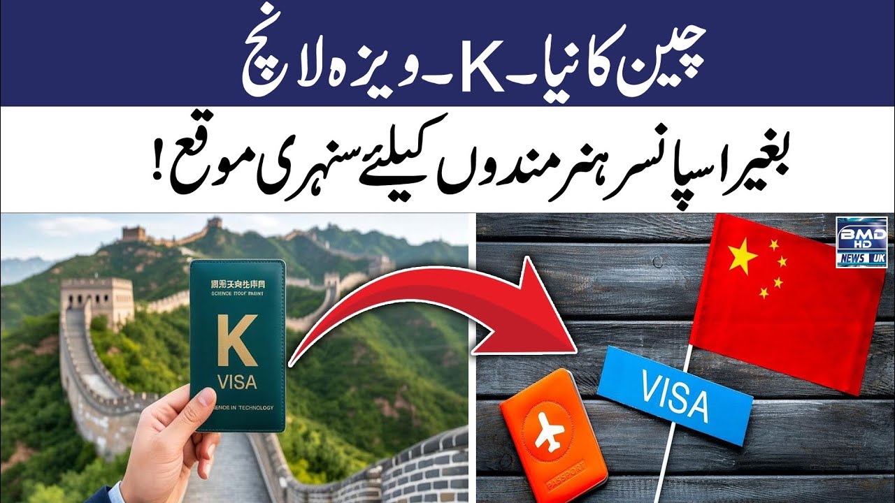No Sponsor Needed! China Launches K Visa for Global Professionals