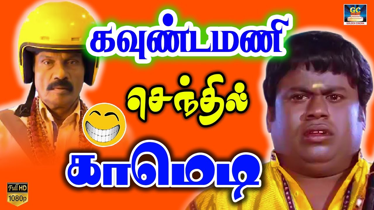Goundamani Senthil Best Comedy Tamil Comedy Scenes Tamil Back To goundamani-senthil-best-comedy-tamil-comedy-scenes-tamil-back-to