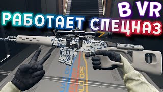 РАБОТАЕТ СПЕЦНАЗ В ВР ( Zero Caliber VR ) screenshot 2