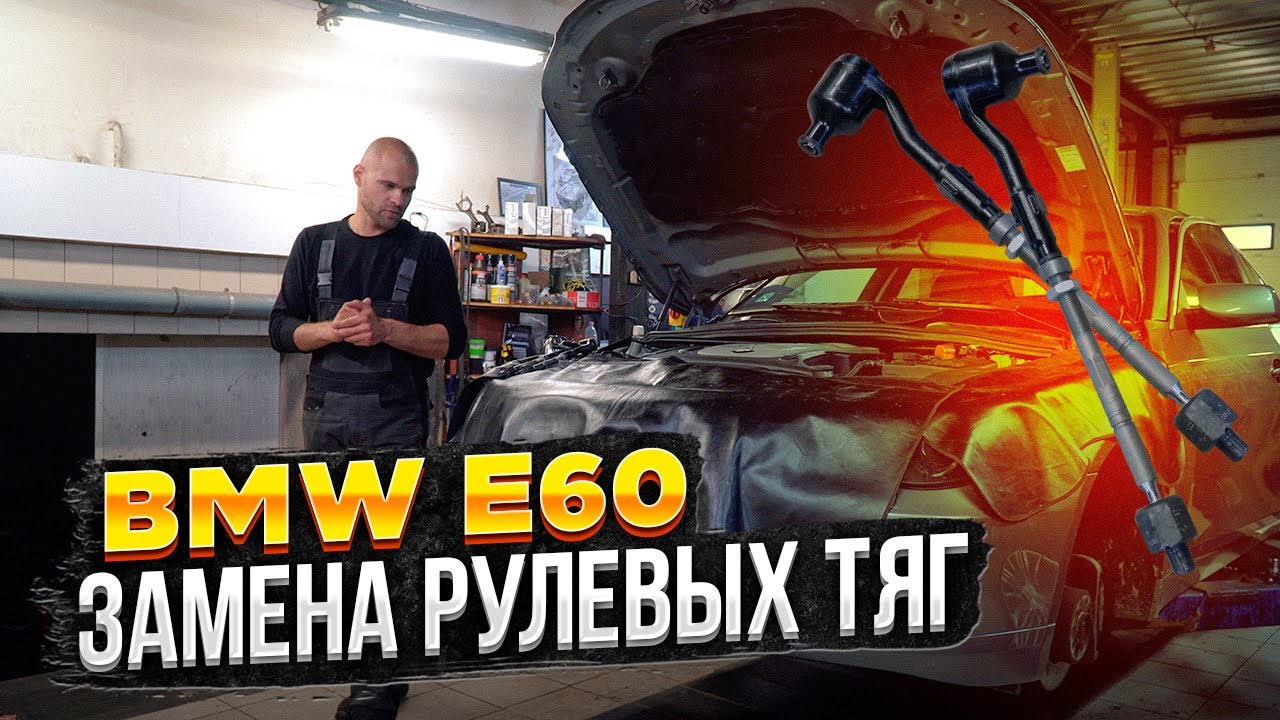 Замена рулевой рейки бмв