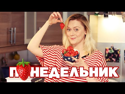 УТРЕННИЙ БУКТЬЮБ 🍓ПЛАНЫ НА ЛЕТО | ПОВТОРЯЮ РЕЦЕПТ САШИ ДЕМЬЯНЕНКО