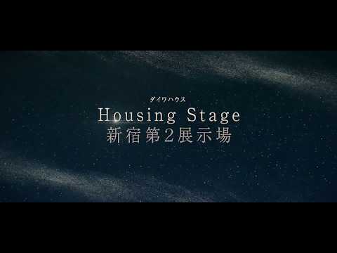 【住宅】HS新宿第二展示場