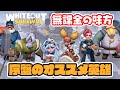 無課金・微課金の星!オススメ英雄を初心者向けに解説!【ホワイトアウトサバイバル/Whiteout Survival(WOS)】