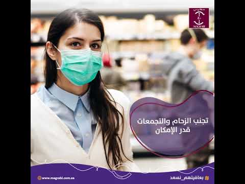 دليلك لتسوق آمن للمحافظة على سلامة عائلتك وسلامتك