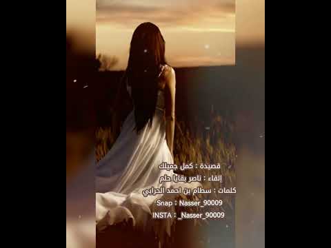 قصيدة كمل جميلك