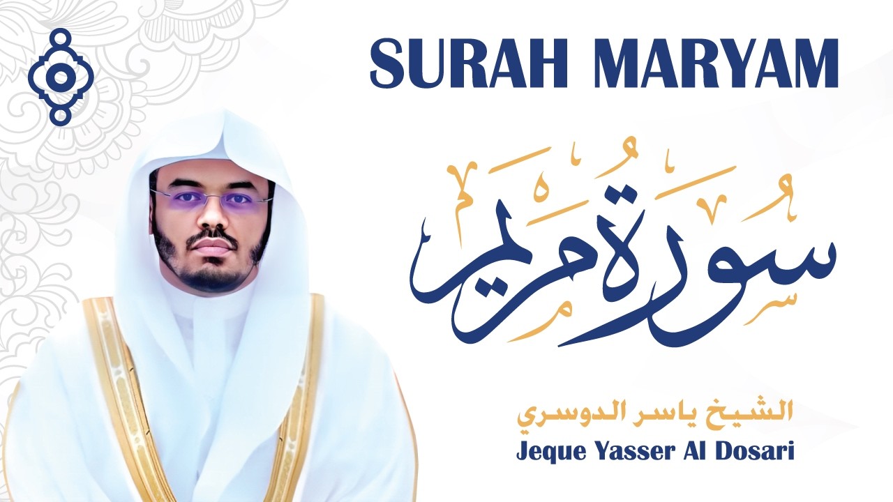 سورة مريم كاملة 🎧 بصوت خاشع الشيخ ياسر الدوسري | Surah Maryam – Yasser Al Dosari