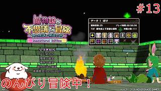 【魔物娘と不思議な冒険Re】果てしなき冒険へ…！　#13【Vtuber】