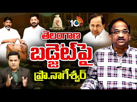 Prof Nageshwar Analysis On Telangana Budget 2024 | CM Revanth Vs KCR | 10TV News