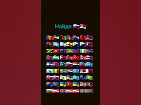 найди 🇷🇺🇷🇸 - YouTube