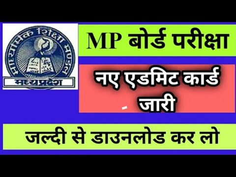 how we download mp board class 12th updated admit card  2020 MPBSE