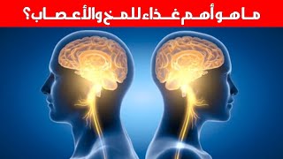 تناوله ضروري ل التهاب الأعصاب والام العضلات يعالج التنميل الوخزالحرقان ويحميك من تلف الاعصاب والدماغ