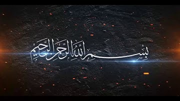 سورة المطففين كامله DH القارئ طارق محمد