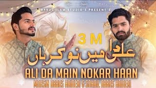 Ali Da Me Nokar Han Mohsin Abbas Sohail Abbasnew Qasida Qasida 2024