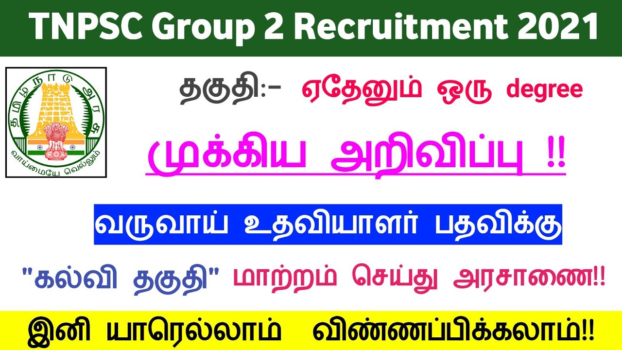 TNPSC Group 2 Exam 2021 Important Announcement !!