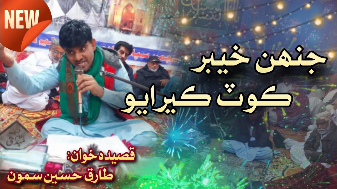 Jahen Khyber Kot Kerayo |Best Sindhi Qasida By Tariq Samo |