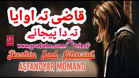 Qazi Ta Owaya Ta Da Pejani Muhabbat Da Ghal Saza Pejane | Asfandyar Momand |Pashto best Ghazal 2020