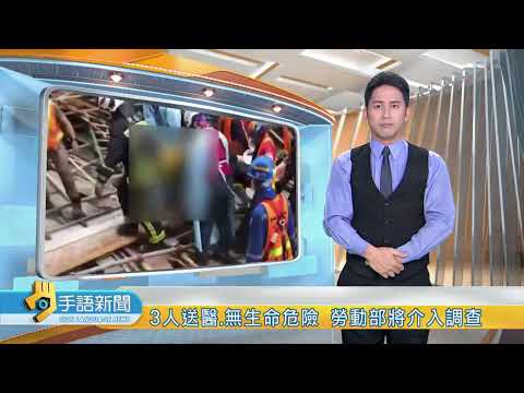 桃園大潭電廠8號機組鷹架倒塌 6人受傷 | 20220614 公視手語新聞