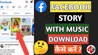 facebook story download/ how to download facebook story screenshot 4