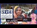 هموم وقضايا مواطني ولاية القضارف وصل صوتك حال البلد هموم وقضايا مواطني ولاية القضارف وصل صوتك حال البلد
