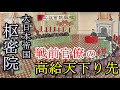 戦前官庁シリーズ　「枢密院」戦前官僚の高給天下り先　【兵器解説】【ゆっくり歴史解説】