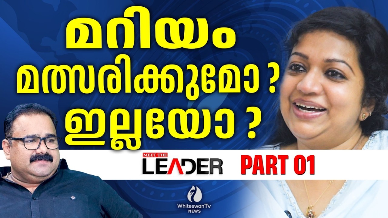 അപ്പയെ പോലെയാകാൻ ആർക്കും പറ്റില്ല-മറിയ ഉമ്മൻ| Dr Maria Oommen Exclusive Interview| WHITESWAN TV NEWS