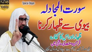 Biwi Si Zihaar Karna l بیوی سے ظہار کرنا l Latest Bayan l Molana Ahmad Jamshed Khan