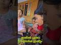 ഇപ്പഴും ഇങ്ങനെ കഴിക്കാൻ എനിക്ക് ഇഷ്ടാമാ നിങ്ങൾക്കോ😋👌 #familyvideo #food#malyalam#ownvoice#shorts