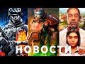 Battlefield 6, Выход Far Cry 6, Fallout 5, Biomutant, Skull&Bones, Borderlands, SnowRunner, DaysGone